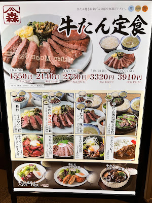 Sendai Gyutan Morishoten - Aeon Mall Kyoto Katsuragawa 사진 5