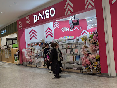 DAISO 사진 4