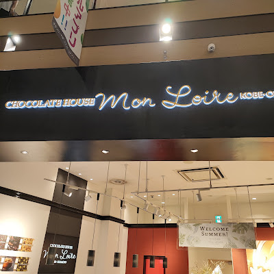 Mon Loire - Aeon Mall Kyoto Katsuragawa 사진 3