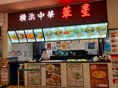 Food Court, Aeon Rakunan Shopping Center 사진 3