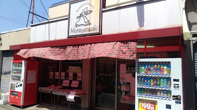 モンテ豆茂（吉祥院商店会）