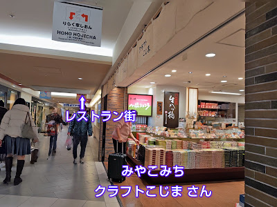 Kintetsu Mall Miyakomichi