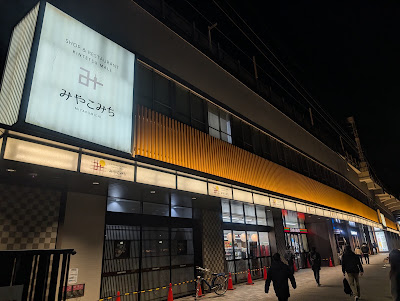 Kintetsu Mall Miyakomichi 사진 5