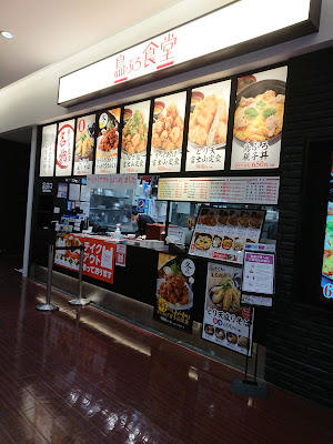 Toripuro Aeon Mall Kyōto Gojō Shop 사진 3