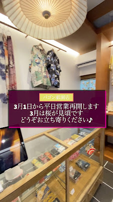 パゴン祇園店 /Pagong (Japanese Design Clothing) 사진 2