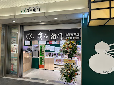 箸専門店 兵左衛門 京都店（コトチカ京都）