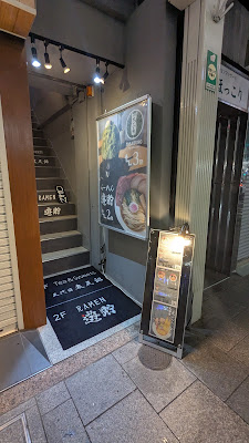 Ramen YUCHO 사진 3