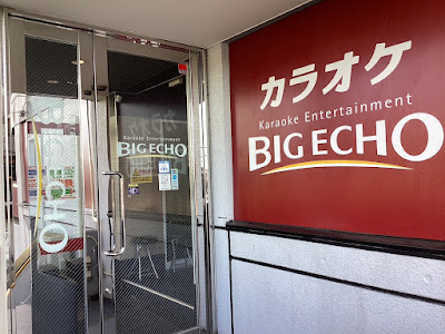 Karaoke Big Echo Fujinomori 사진 4