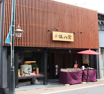 京都伏見 伍八堂 Gohachido