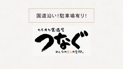 Tsunagu 사진 2