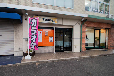 Tsunagu 사진 4
