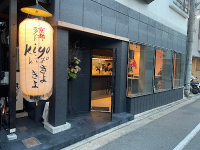 京都スタンドきよきよ三条商店街