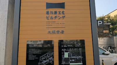 Horikawa New Culture Building 사진 3