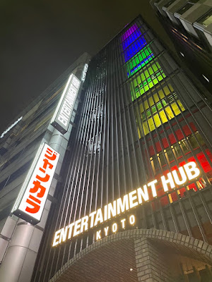 ENTERTAINMENT HUB KYOTO 사진 4