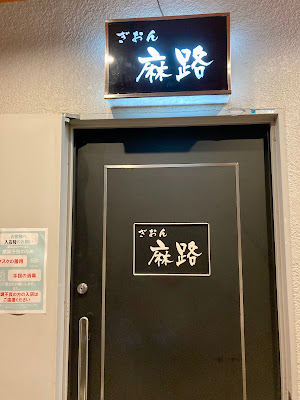 ぎおん 麻路 사진 4