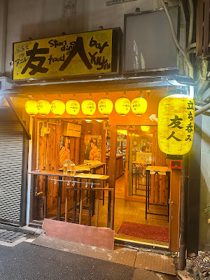 Yu-Jin 河原町 ~standing bar KYOTO~ 사진 4