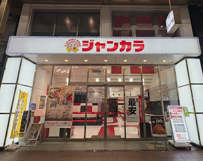 Jankara Sanjo Kawaramachi(KARAOKE) 사진 3