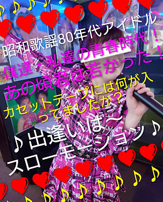 シャングリラ〜出逢いはスローモーション〜京都・昭和歌謡スナック・80年代アイドル 사진 4