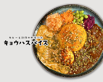 キョウハスパイス -KYOWASPICE- 사진 3