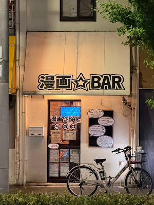 Manga BAR 사진 3