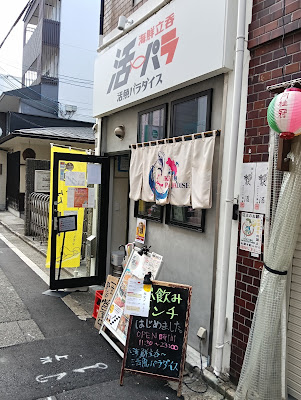 海鮮立呑 活魚パラダイス