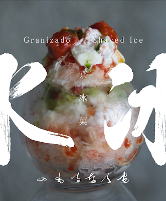 京冰菓 あてなるもの - Shaved ice with Kyoto River View. 사진 4