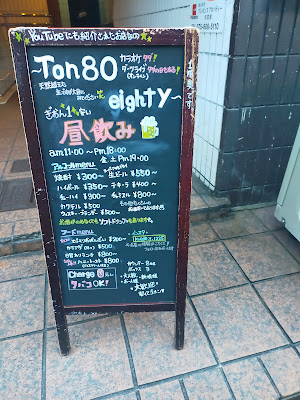 Ton80eighty 사진 4