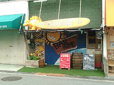 鶏焼肉屋 BAR HOME