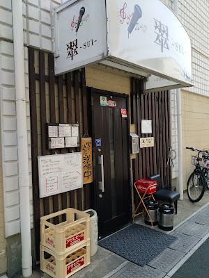 カラオケ喫茶Shin