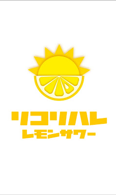 リコリハレ 사진 3