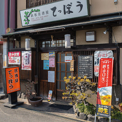 Teppou 사진 5