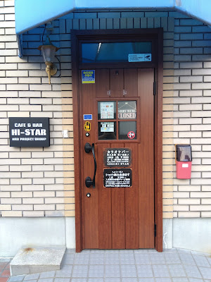 CAFE＆BAR HI-STAR