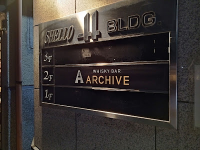 Whisky Bar Archive 사진 5
