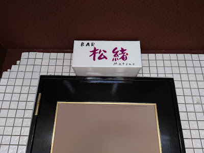 松緒 사진 3