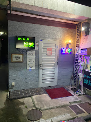 まいるーむ姉妹