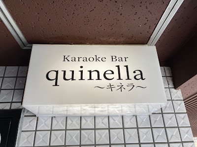 quinella 사진 4