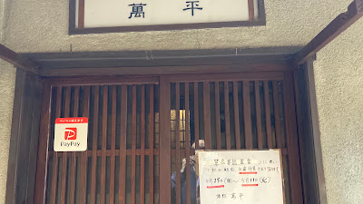 萬平