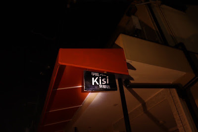 学問バーkisi京都店 사진 2