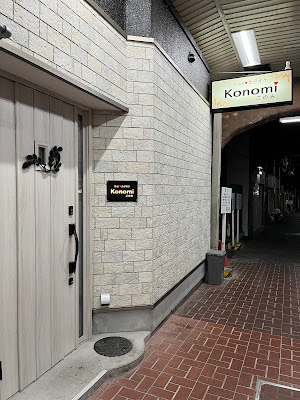 Konomi このみ