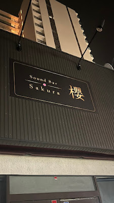 Sound Bar Sakura 櫻 사진 3