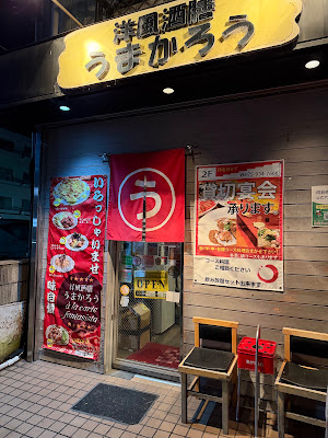 Yofushuzen Umakaro 사진 3
