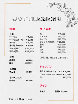 すなっく蘭呑