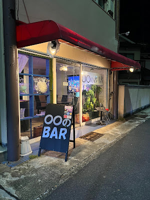 〇〇のBAR～まるまるのバー～