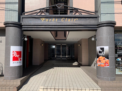 鳥せい千代原口店