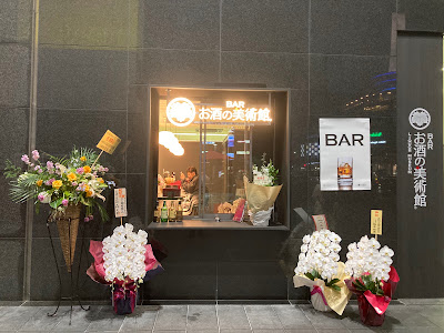 Kyoto Whisky Bar Liqueur Museum
