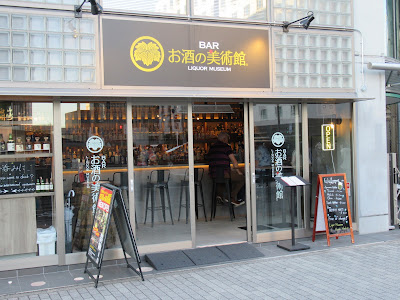 KYOTO Whisky Bar LIQUOR MUSEUM お酒の美術館 京都駅八条口店