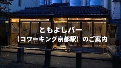 理系とーくバー京都駅店 사진 3