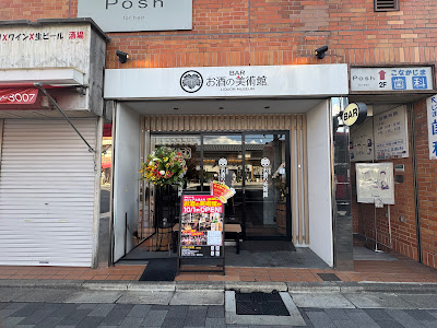 BAR LIQUOR MUSEUM SHICHIJO KEIHAN STORE