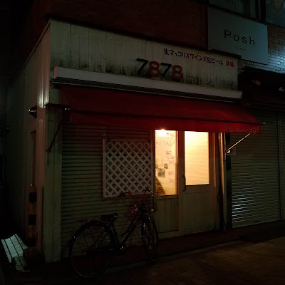 生マッコリ×ワイン×生ビール酒場 7878