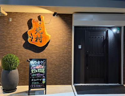 Bar 北村
